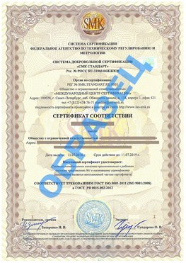 Сертификат соответствия ГОСТ РВ 0015-002 Рудня Сертификат ГОСТ РВ 0015-002